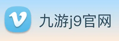 九游j9官网 logo